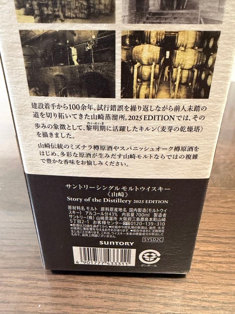 【山崎蒸留所非売品パンフ付】サントリー山崎ストーリーオブザディステラリー2025