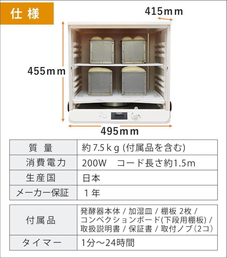 未使用！★日本ニーダー★パン生地用発酵器 【 PF103 】洗えてたためる発酵機