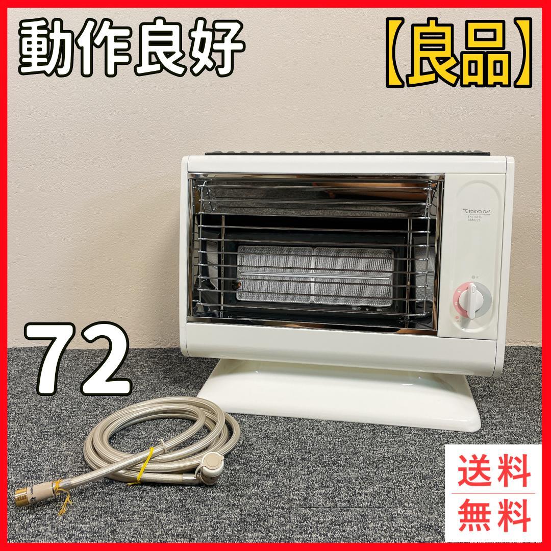 リンナイ　ガス赤外線ストーブ　R-813PMSⅢ-101　都市ガス　12年製