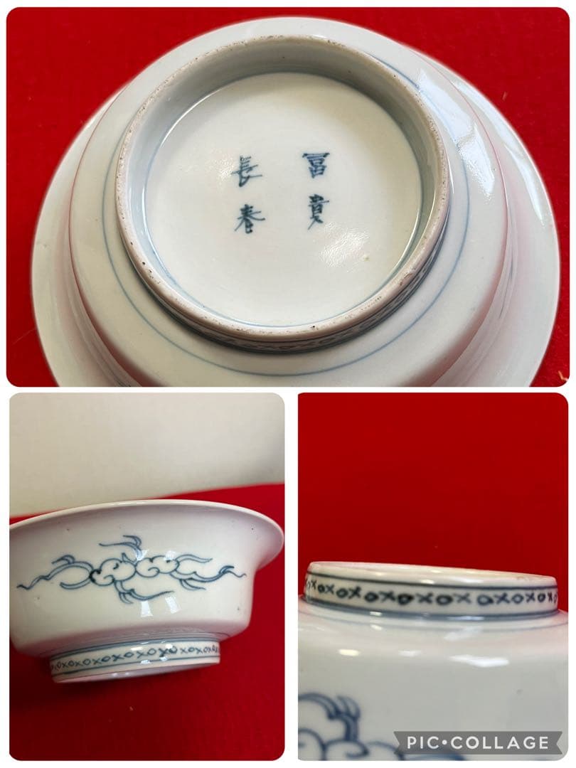 【冨貴長春】染付 昇龍柄 小鉢 5客組 A3774 有田焼 伊万里焼 古伊万里