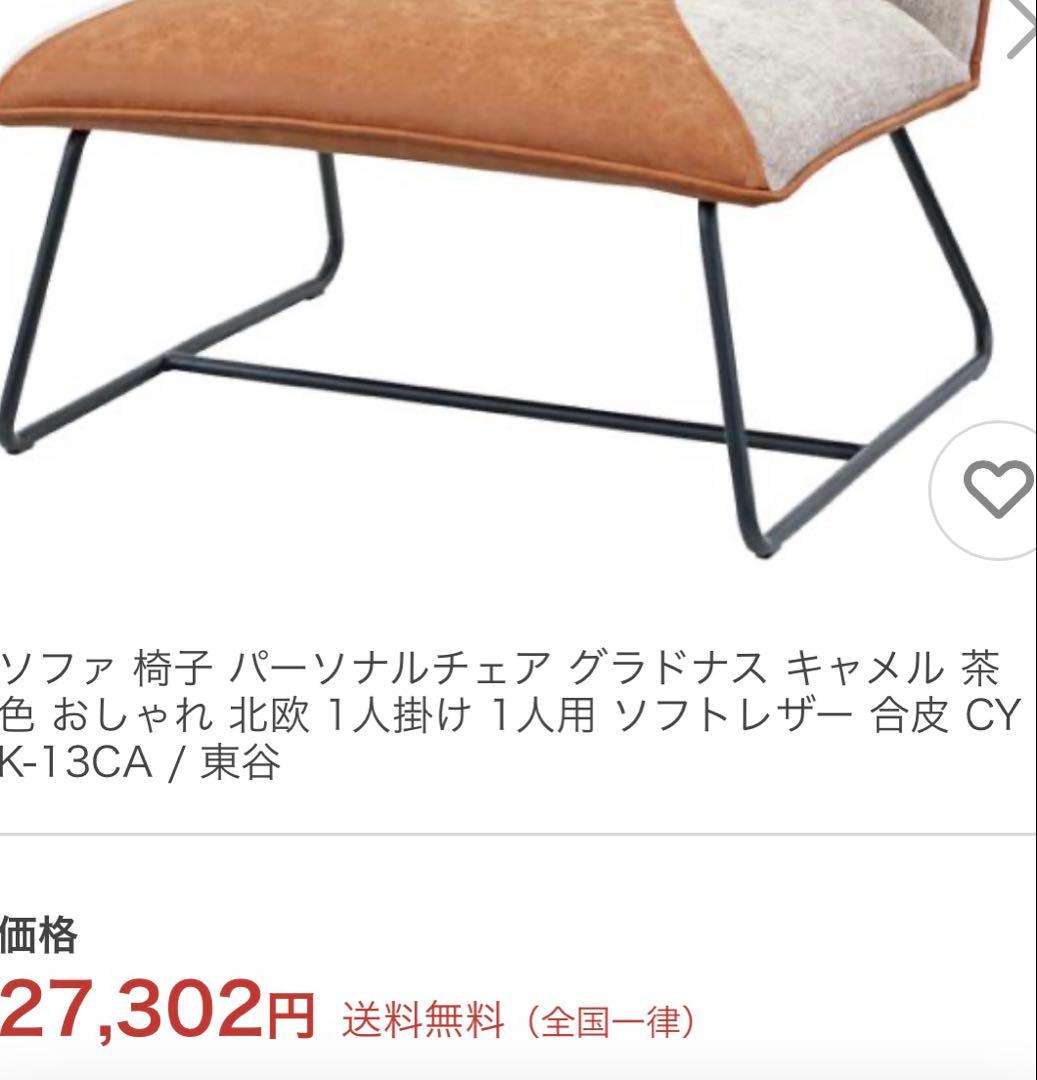 ★札幌引き取り限定★ 最終値下げ パーソナルチェア　一人がけ　椅子　キャメル