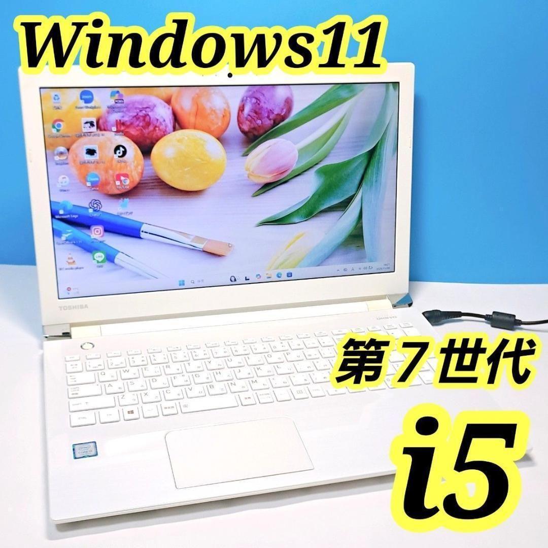 G84 設定済 東芝薄型ノートパソコン 7世代i5 Windows11　DVD