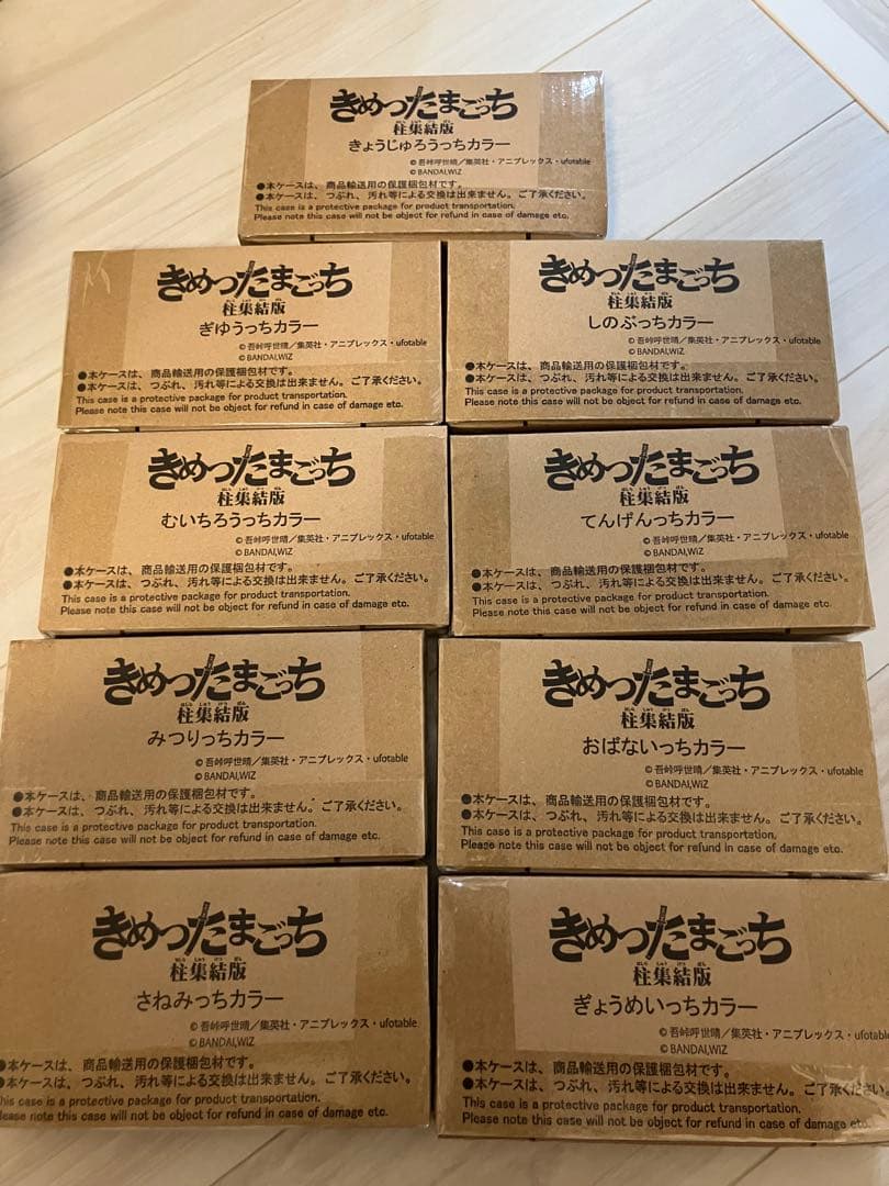 きめつたまごっち　柱フルコンプ　新品未開封品