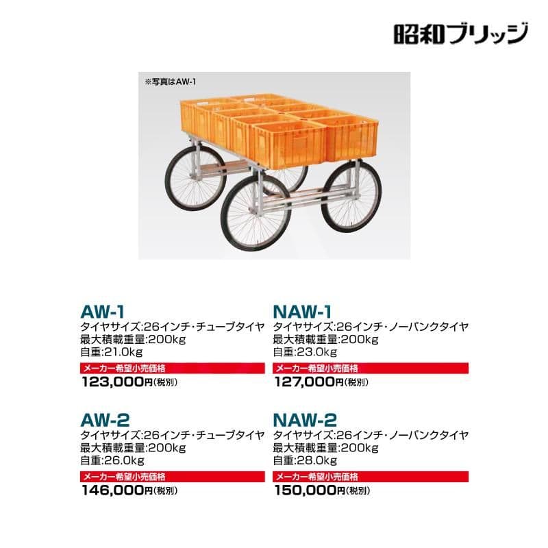 アルミ製作業台車 AW-1　農業用