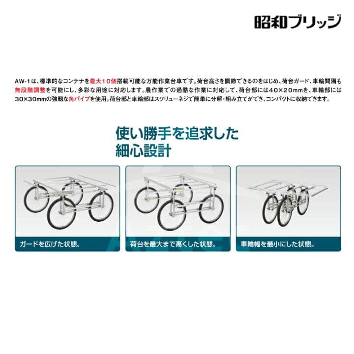 アルミ製作業台車 AW-1　農業用