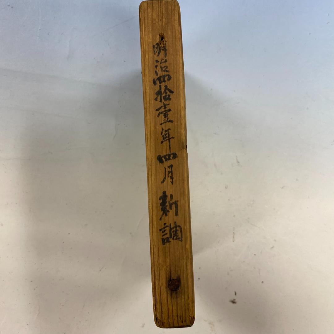 明治～昭和初期製作の和菓子木型　「鶴」「たけのこ」「熨斗」3種セット