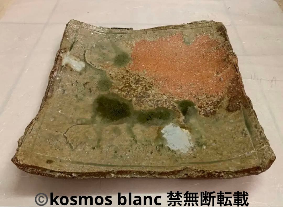 井村光男　信楽四方皿　大皿　工芸　陶芸