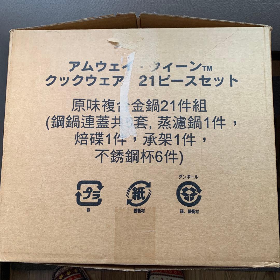 調理器具 AMWAY QUEEN 21 Piece Cookware Set