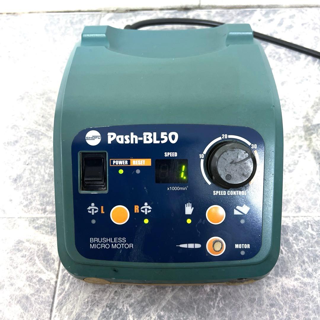 Pash-BL50 松風 SHOFU 歯科 技工 エンジン マイクロモーター