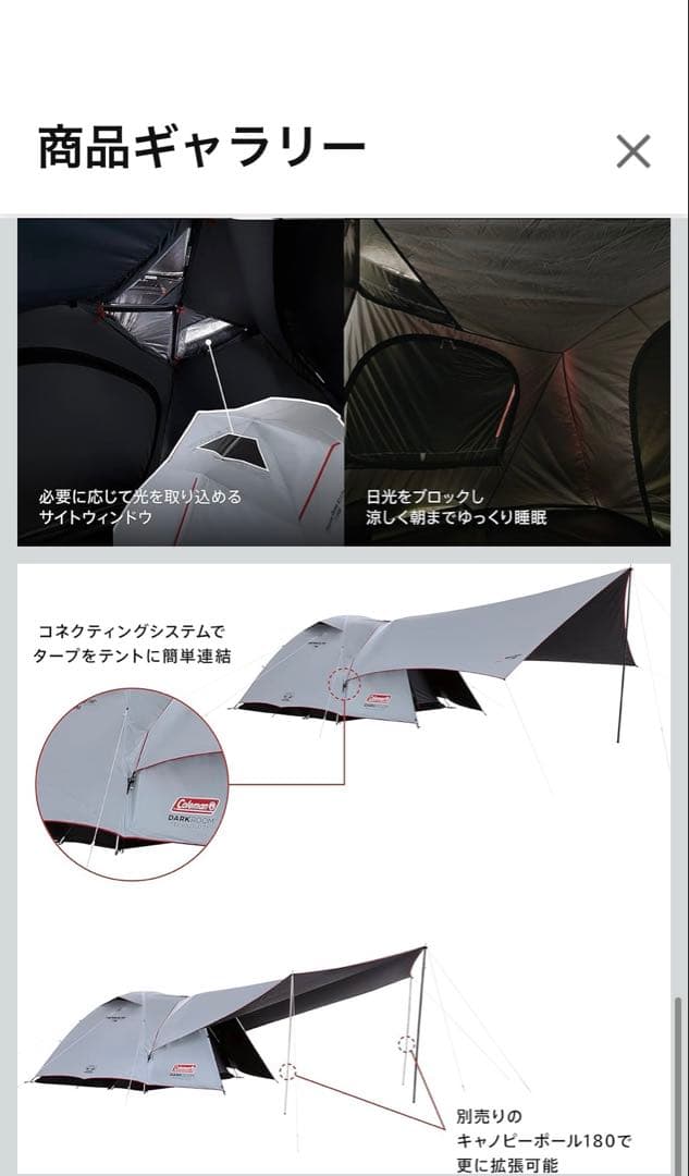Coleman DARK ROOMシリーズ キャンプテント