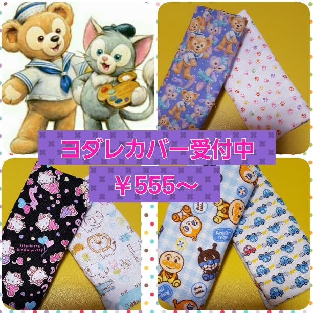 ハンドメイドヨダレカバー