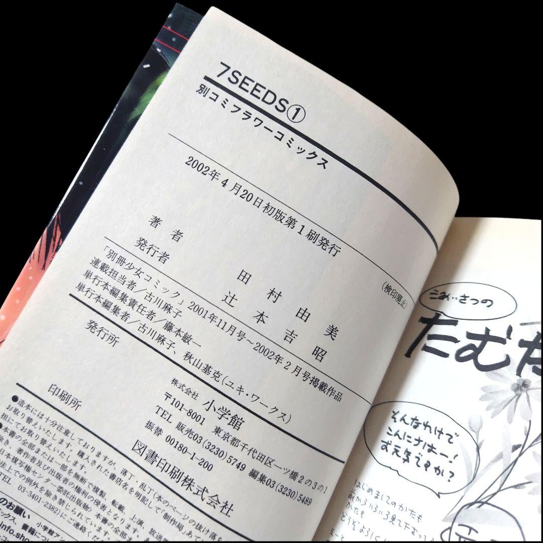 【全巻初版/希少】7SEEDS 全35巻 + 外伝 36冊 全巻 完結セット