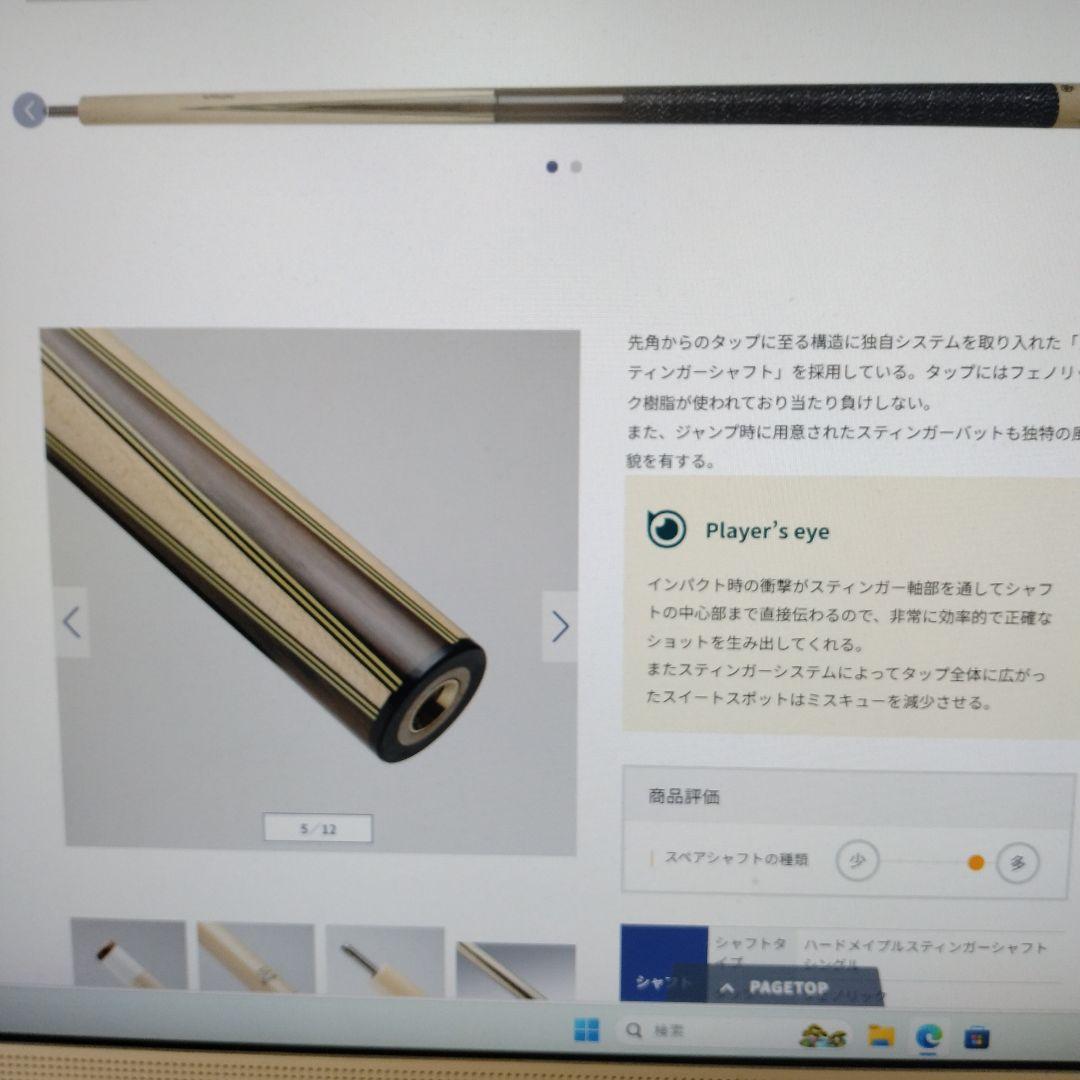 McDermott Stinger ビリヤードキュー