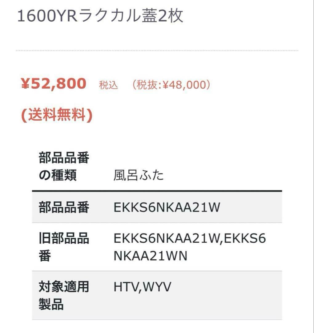 TOTO サザナ 風呂ふた2枚セット