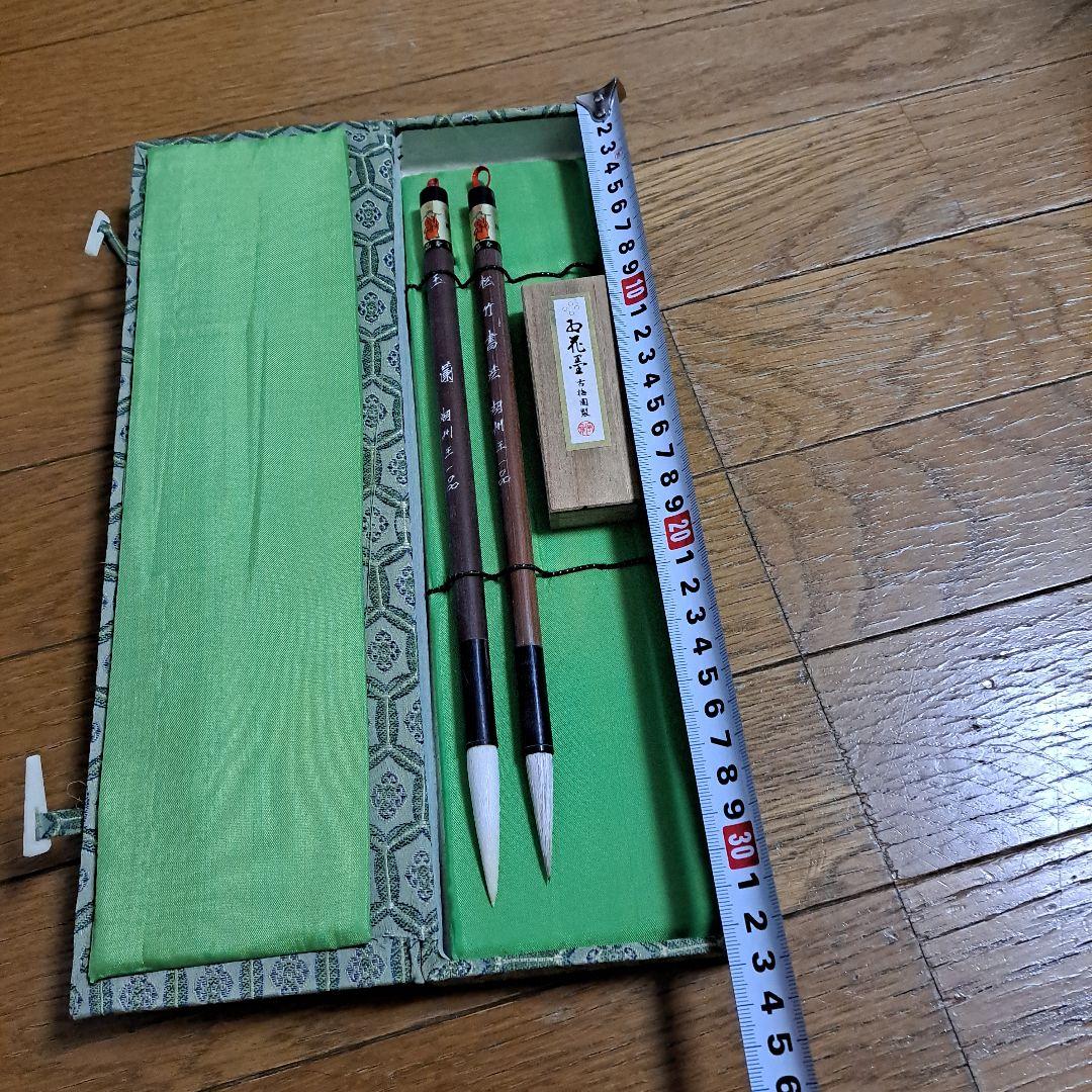 筆　2本セット　墨