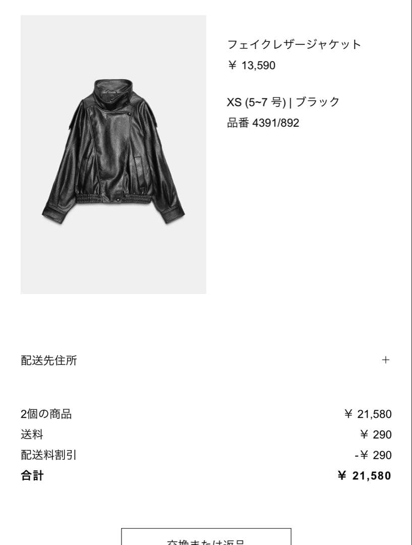 【新品】ZARA フェイクレザージャケット　XS