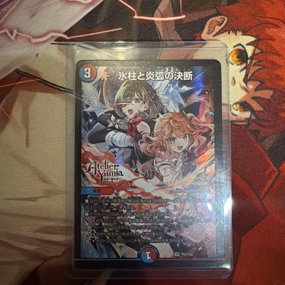 匿名翌日発送　氷柱と炎弧の決断 パーフェクトコールドフレイム アトリエ プロモ