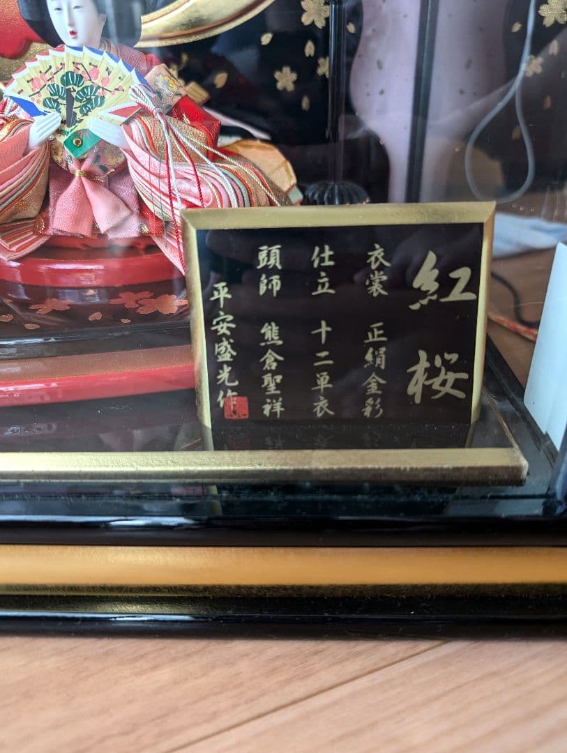 雛人形 ガラスケース 伝統的和装
