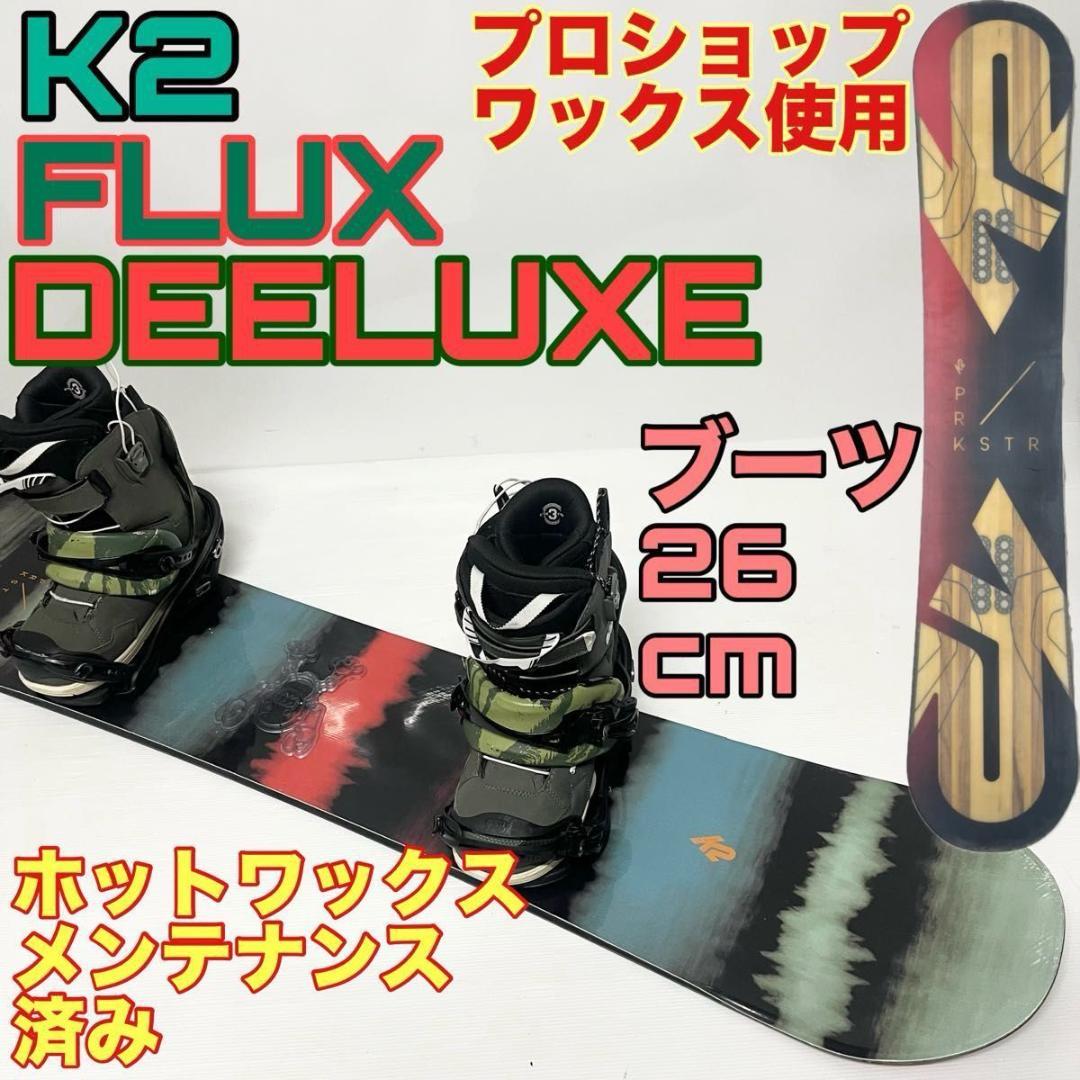 K2 FLUX DEELUXE スノーボード　フルセット　フラックス ブーツ