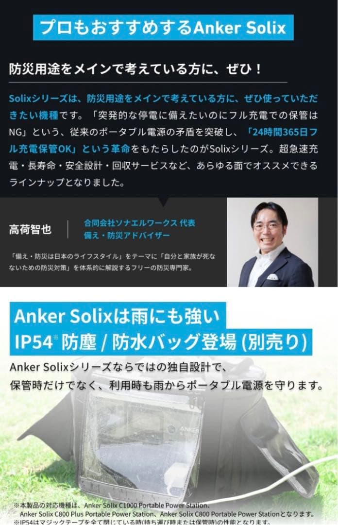 ブ*E様 Anker SolixC800Plus PortablePowerSt