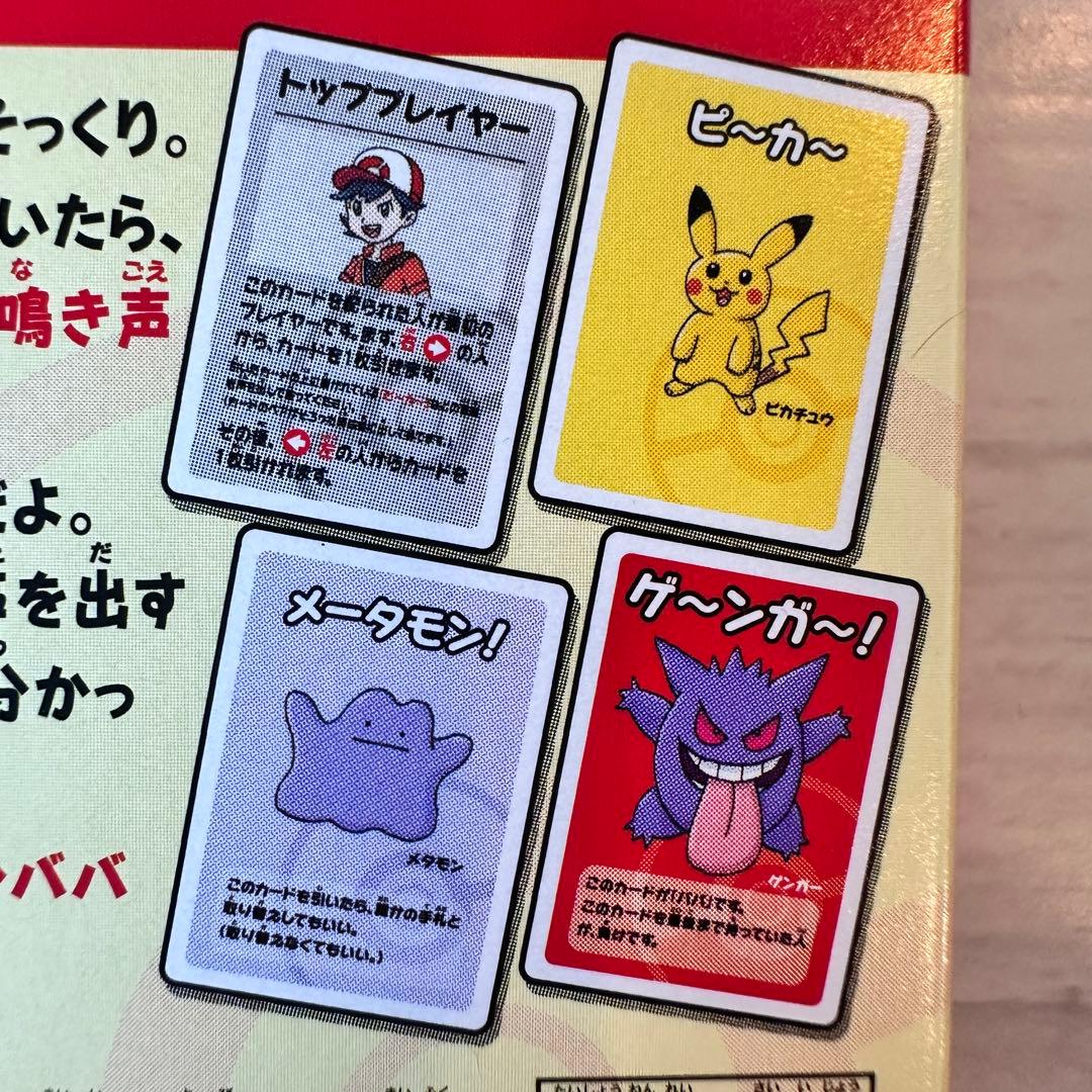 即日発送 新品未開封ポケモンババ抜き赤 6個セット ポケモンセンター