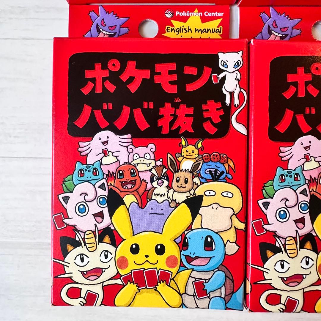 即日発送 新品未開封ポケモンババ抜き赤 6個セット ポケモンセンター