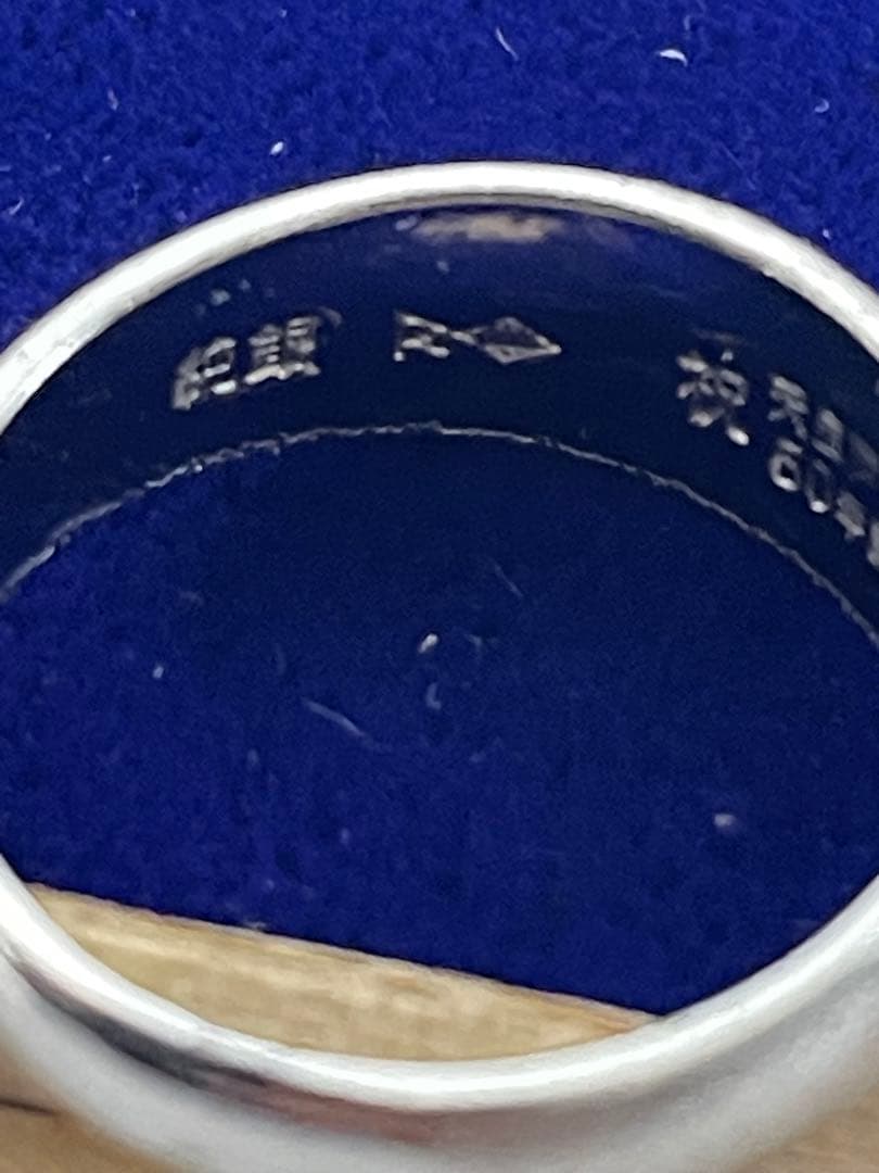 純銀　SILVER1000 天皇陛下御在位五十年記念 指輪　リング