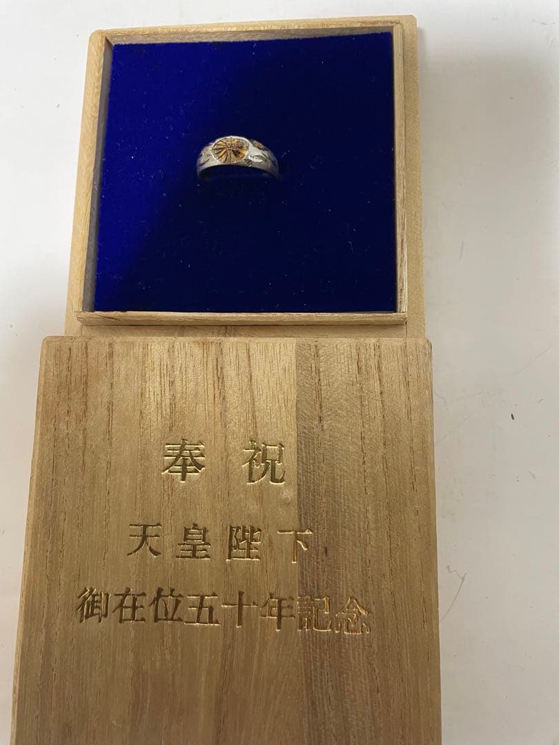 純銀　SILVER1000 天皇陛下御在位五十年記念 指輪　リング