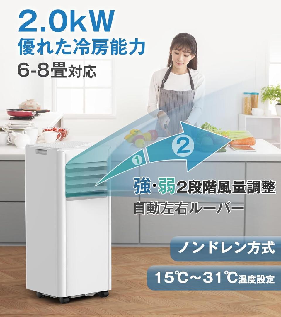 JoyPebble スポットクーラー 2.0kW 6-8畳 エアコン 工事不要