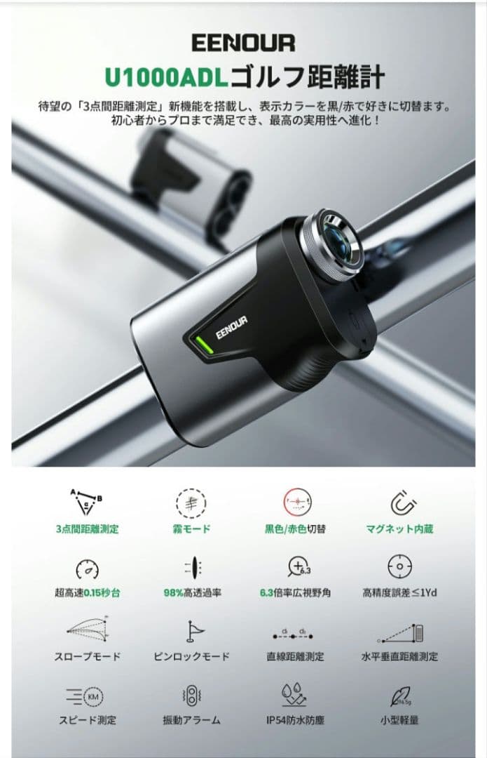 ゴルフ用 レーザー 距離計　EENOUR ゴルフ 距離測定器 U1000ADL