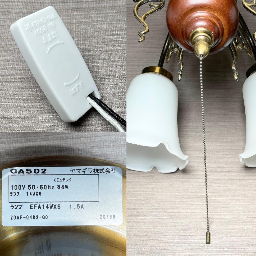 ✨存在感抜群✨ヤマギワ シャンデリア 6灯 真鍮 ガラス ウッド クラシカル