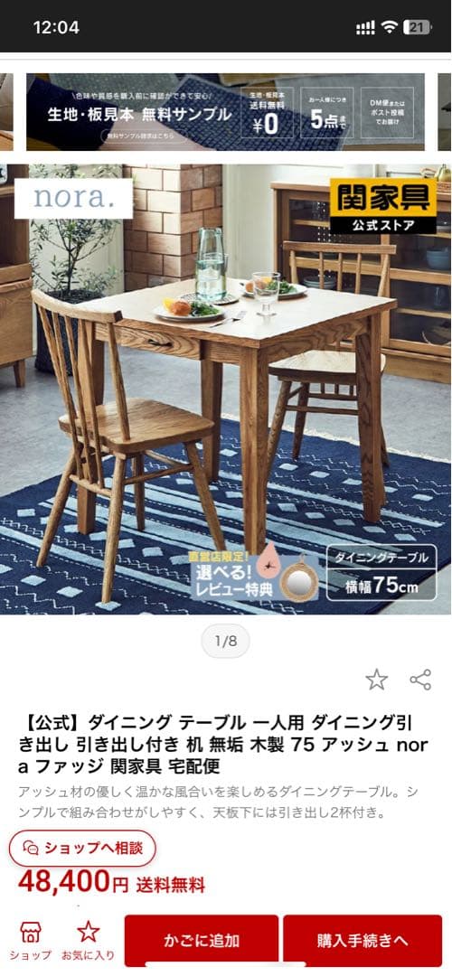 nora. ファッジ　ダイニングテーブル