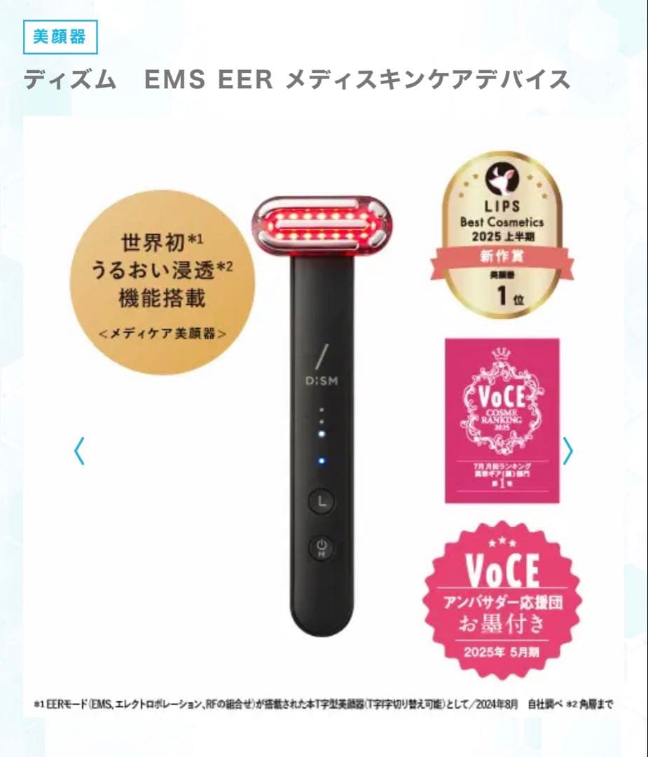 【新品の未開封】アンファー　ディズム EMS EER スキンケア 美容 美顔器