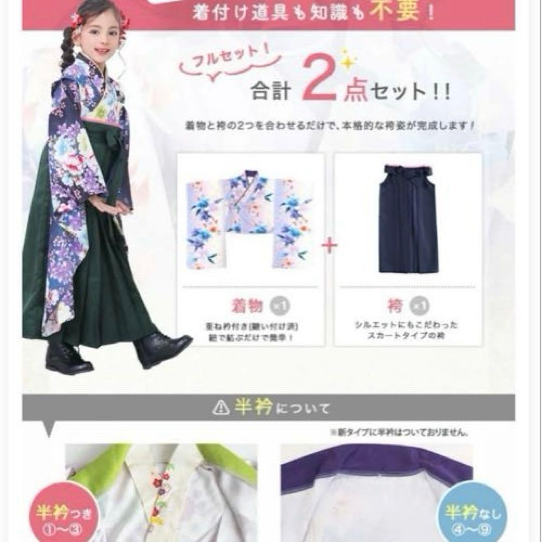 【ほぼ未使用】KYOETSU 袴セット 着付け簡単 藍紫の花絢爛 120cm