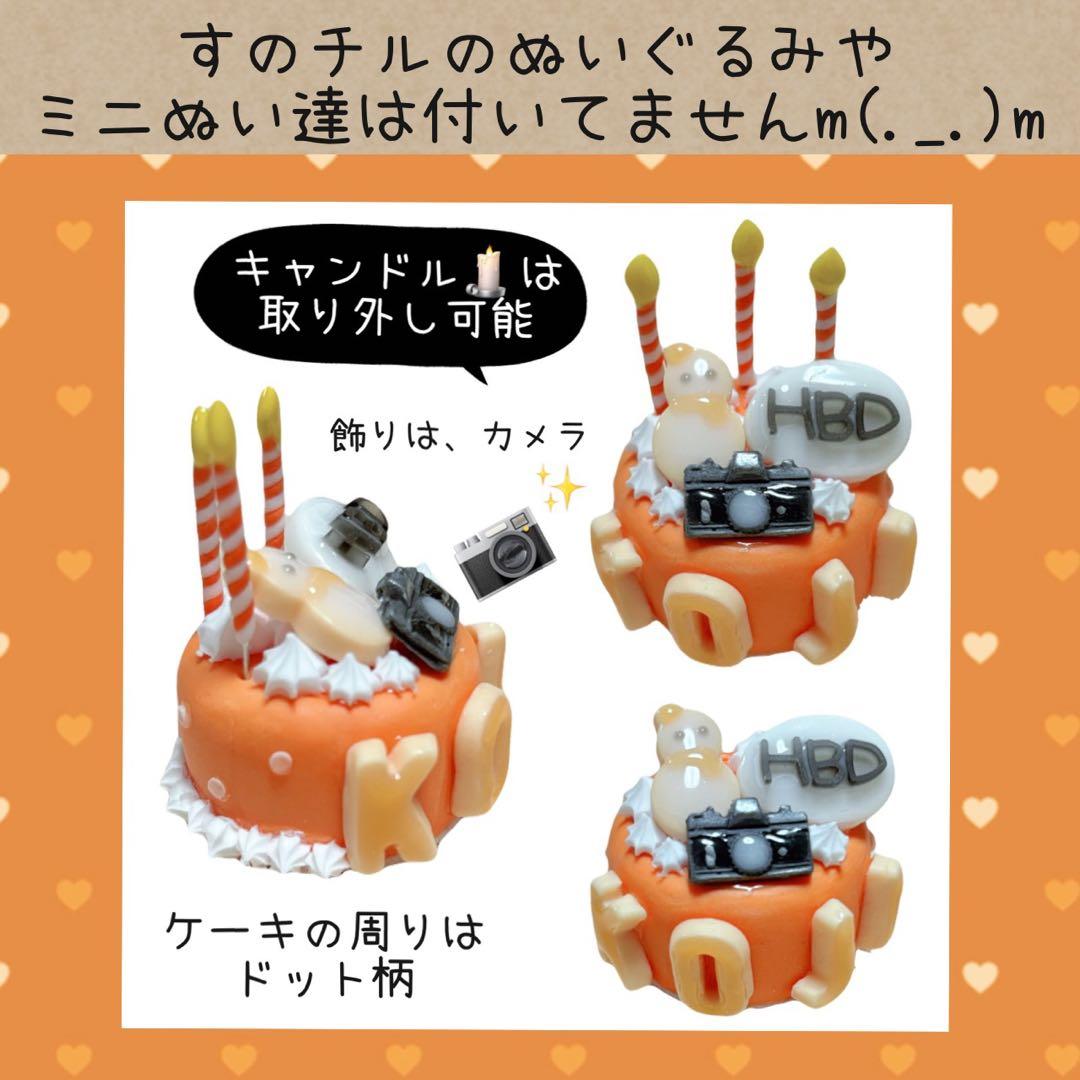 すのチル　服　小物　こーじ君のバースデーSET オーダーページ