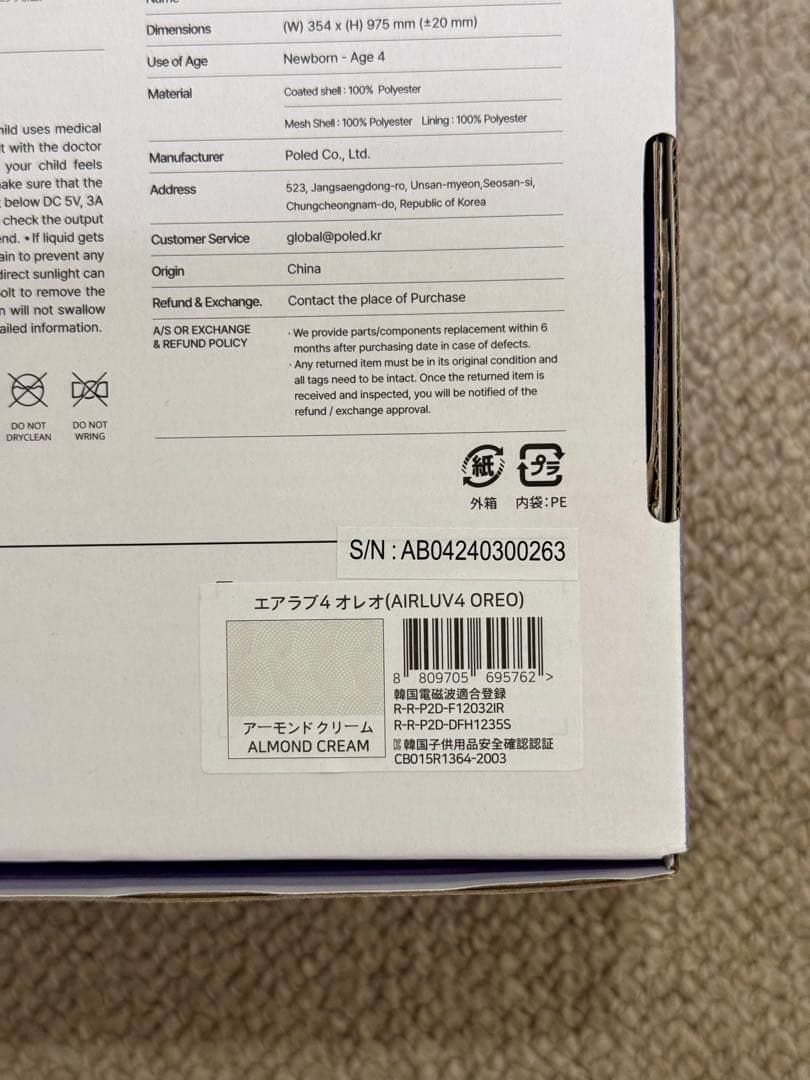 エアラブ4 オレオ airluv4 2024年製 新品
