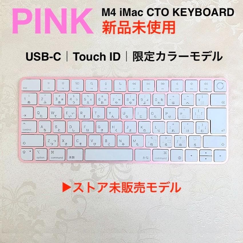 新品未使用｜USB-C｜Touch ID｜ピンク｜MAGIC KEYBOARD