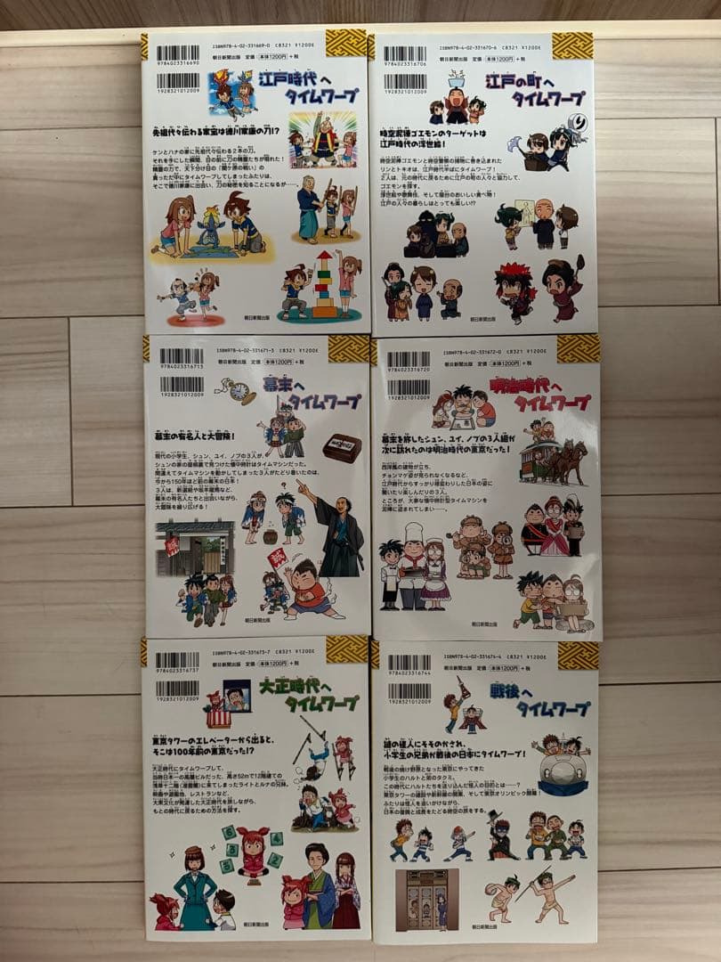 歴史漫画タイムワープシリーズ通史編14巻