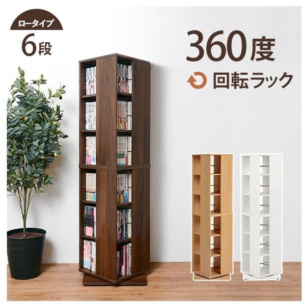 回転式【マガジンラック】大容量！ コミックラック 本棚 収納 スリムラック