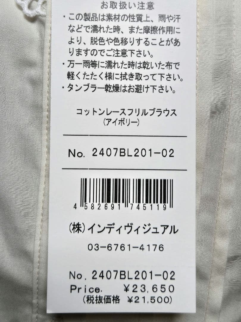 新品未使用 Victorian maiden コットンレースフリルブラウス 生成