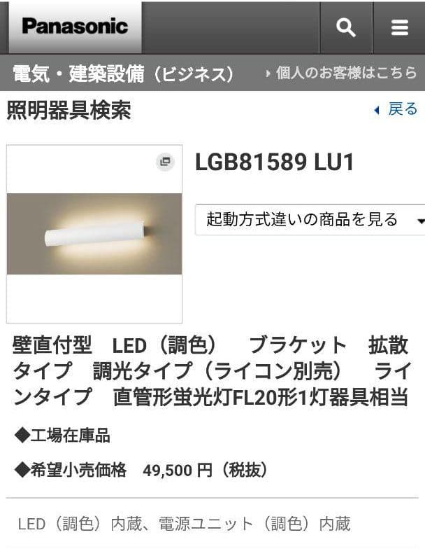 【パナソニック】住宅用 LED 照明 ブラケット LGB81589 LU1
