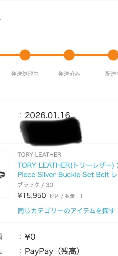 TORY LEATHER トリーレザー ウエスタンベルト 30