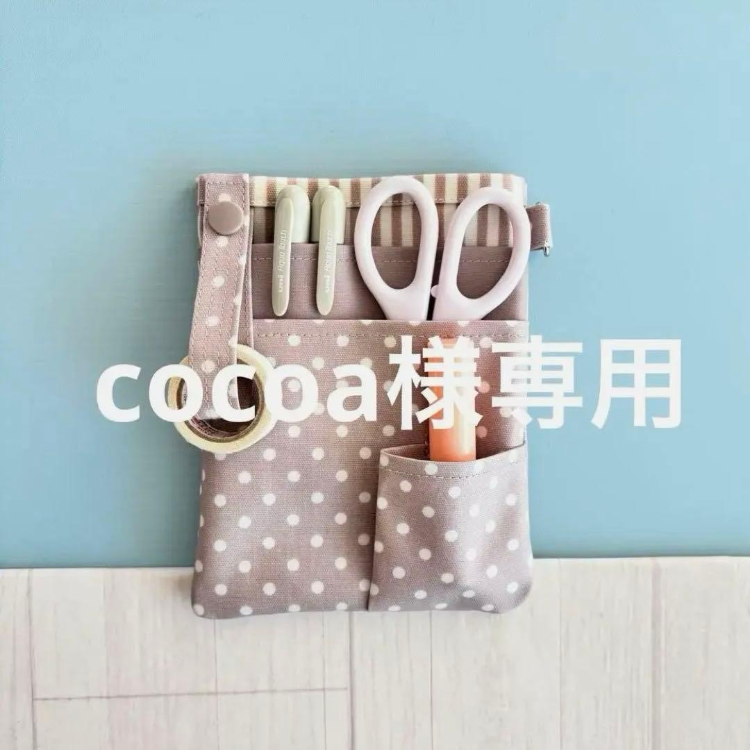 ★cocoa★ナースオーガナイザー　ペンケース