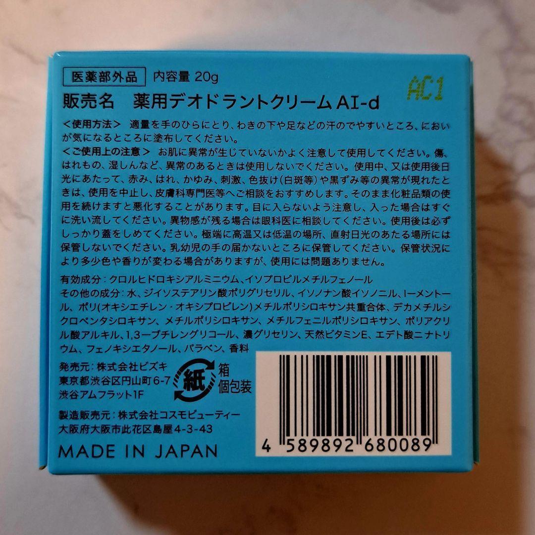 【3箱】Asettenai?　アセッテナイ？　制汗剤　クリーム　ぺえ□i