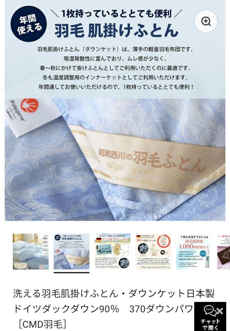 新品未使用昭和西川ウォッシャブル羽毛肌掛け布団ダウンパワー370日本製 シングル