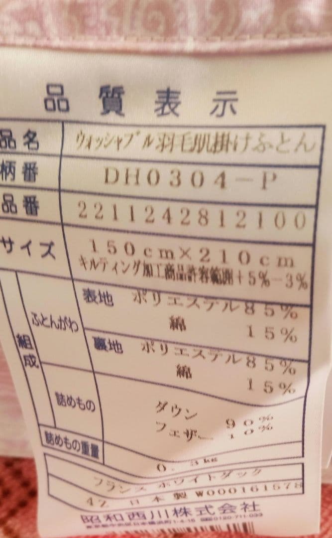新品未使用昭和西川ウォッシャブル羽毛肌掛け布団ダウンパワー370日本製 シングル