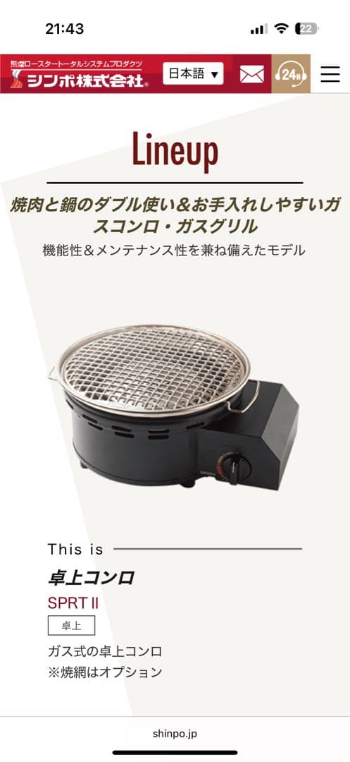 シンポ 卓上コンロ SPRTⅡ LPG 送料込