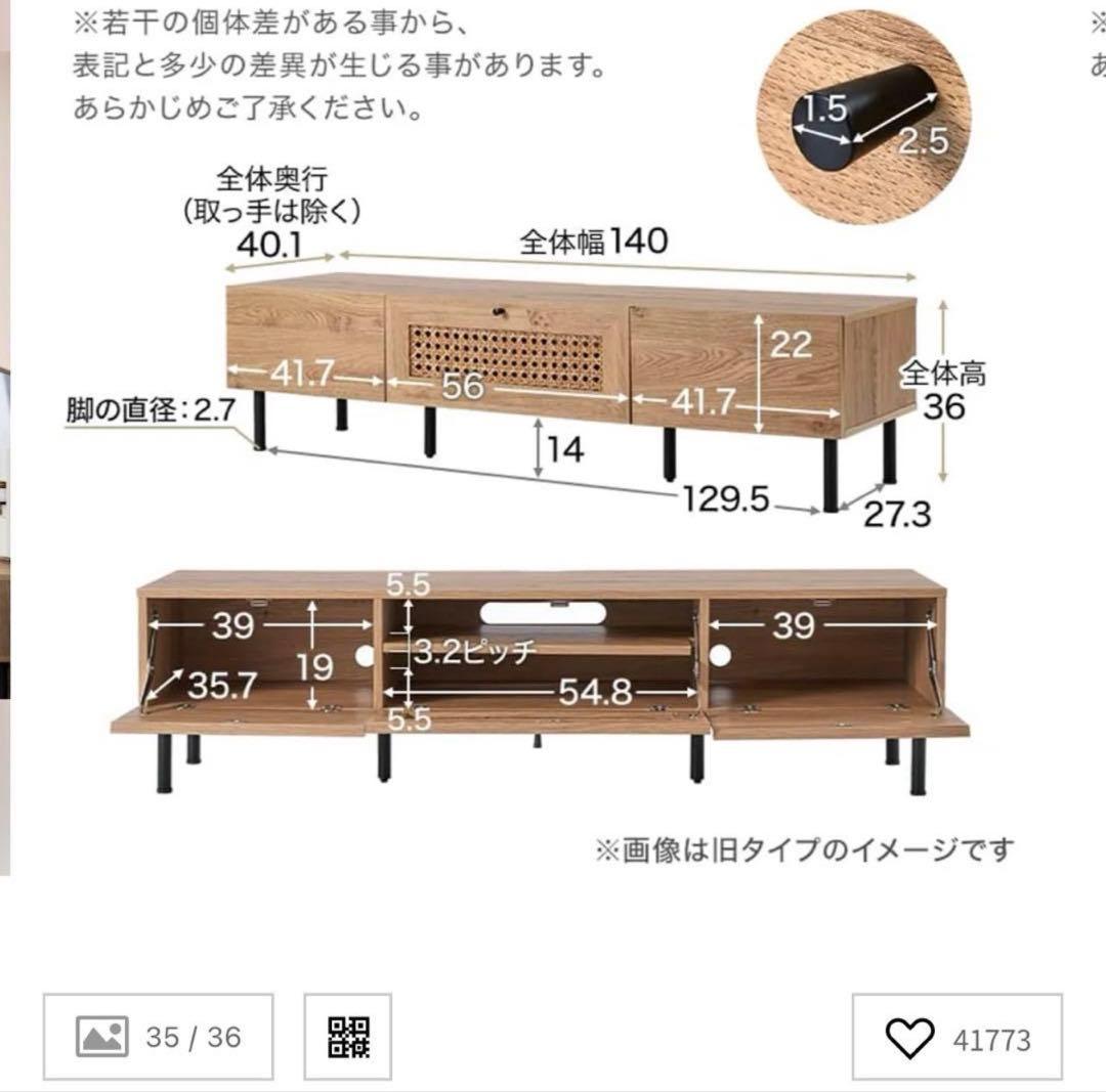 LOWYA ラタン調デザイン　テレビボード　140cm