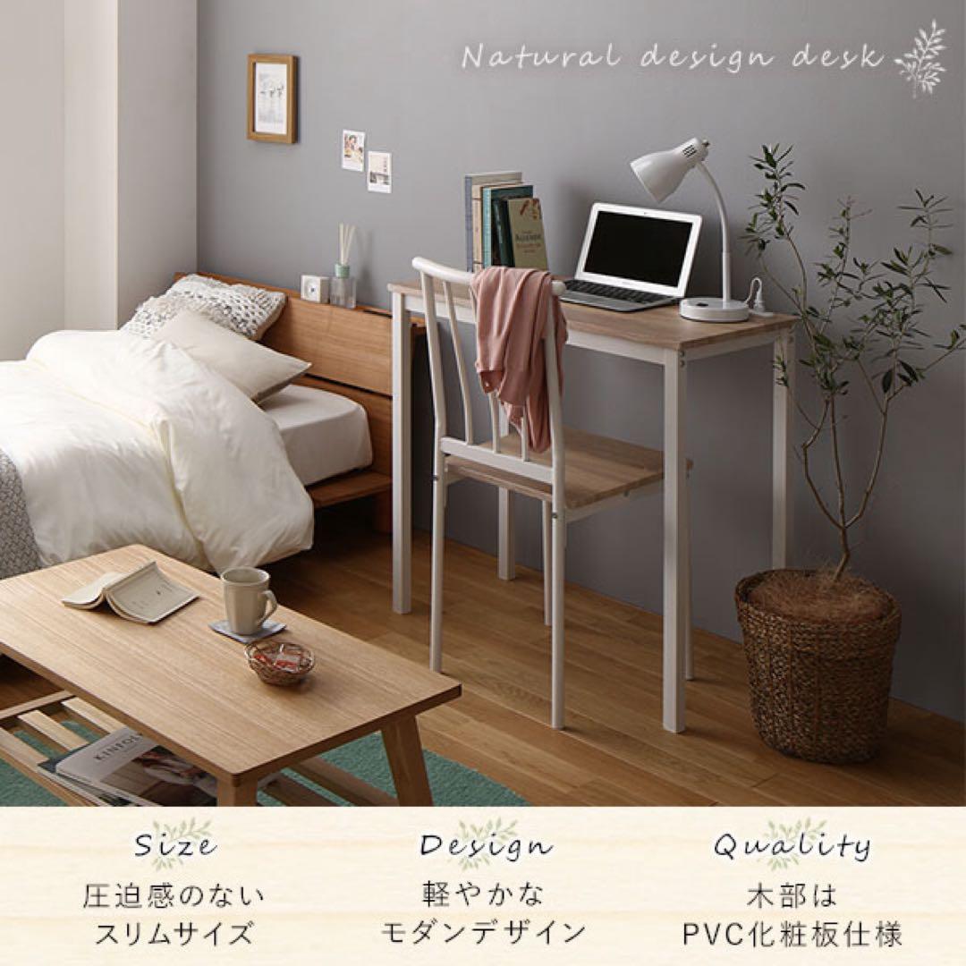 デスク チェア セット ナチュラル×ホワイトコンセント付き PC パソコン