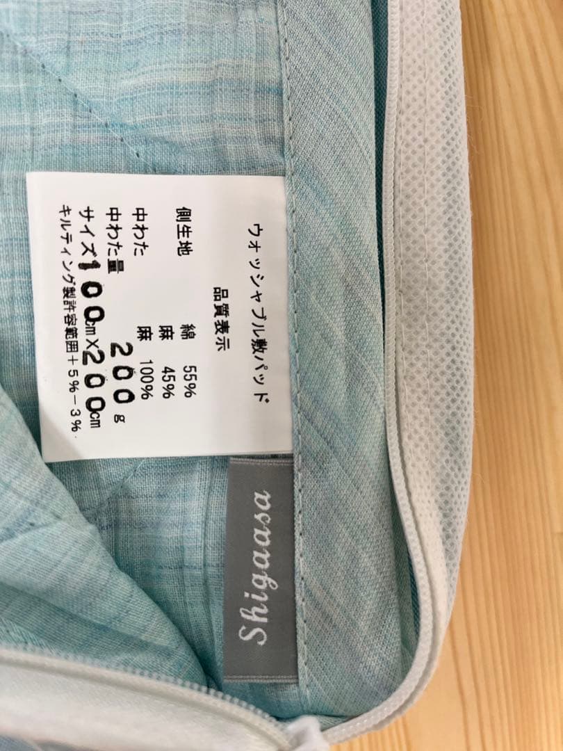期間限定値下げ！1点のみ大特価！滋賀麻　ウォッシャブルよろけ敷きパット